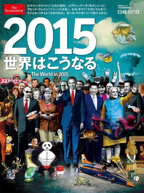 Click to Enlarge

Name: The Economist 2015 Cover.jpg
Size: 161 KB
